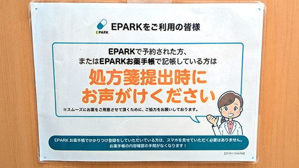 セキ薬局　大袋店のネット受付対応