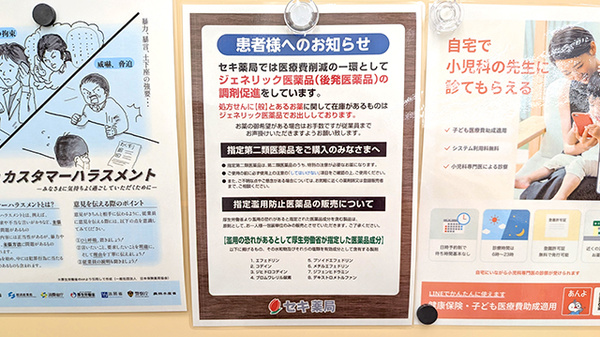 セキ薬局　大袋店のジェネリック対応