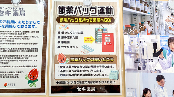 セキ薬局　大袋店の残薬回収サービス