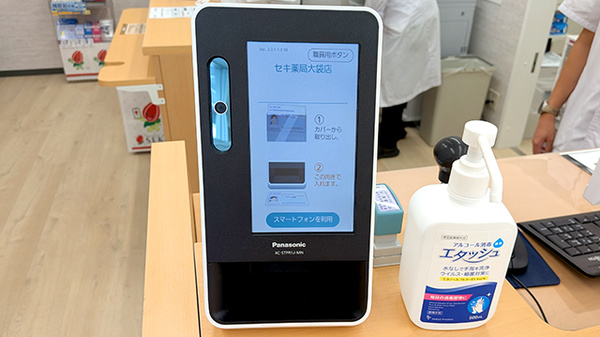 セキ薬局　大袋店のオンライン資格確認