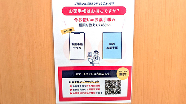 セキ薬局　大袋店の電子お薬手帳対応