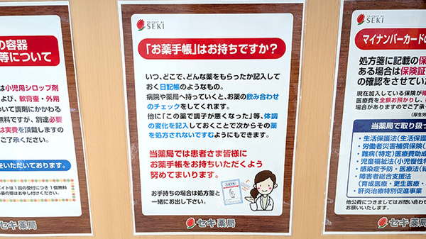 セキ薬局　大袋店のお薬手帳