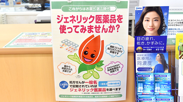 ジェネリック対応