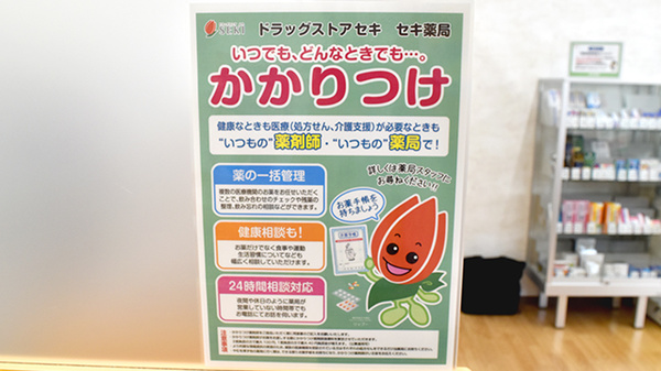 かかりつけ薬局対応