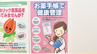 セキ薬局　南古谷店のお薬手帳