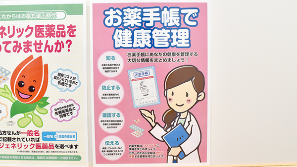 お薬手帳