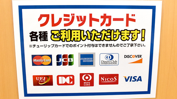 クレジットカード対応