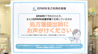 さくらい薬局　みらいの森店のネット受付対応