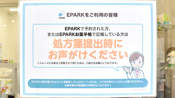 さくらい薬局　みらいの森店のネット受付対応