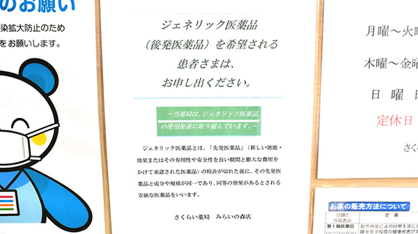 さくらい薬局　みらいの森店のジェネリック対応