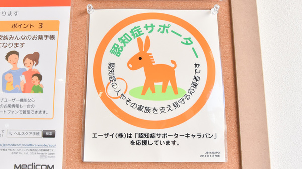 たんぽぽ薬局　滑川店の認知症サポーター
