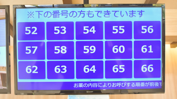 たんぽぽ薬局　滑川店の順番待ちシステム