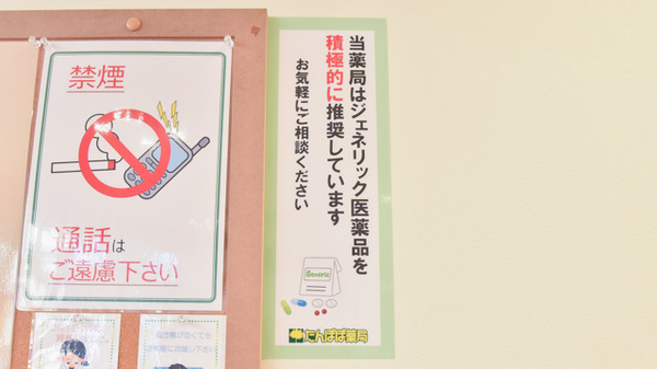 たんぽぽ薬局　滑川店のジェネリック対応