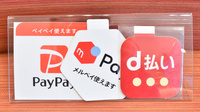たんぽぽ薬局　滑川店のスマホ決済対応