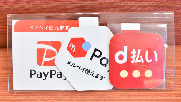 たんぽぽ薬局　滑川店のスマホ決済対応