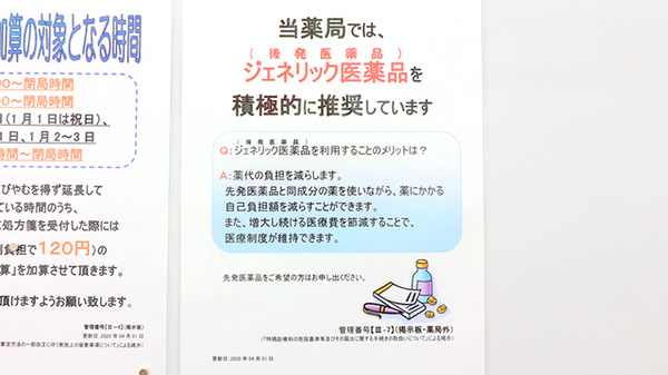 薬局くすりの福太郎　青戸3丁目店のジェネリック対応