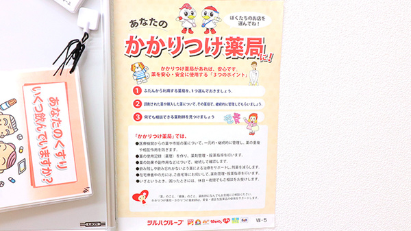 薬局くすりの福太郎　青戸3丁目店のかかりつけ薬局対応