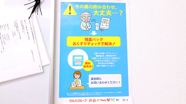 薬局くすりの福太郎　青戸3丁目店の残薬回収サービス