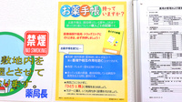 薬局くすりの福太郎　青戸3丁目店のお薬手帳