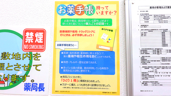 薬局くすりの福太郎　青戸3丁目店のお薬手帳
