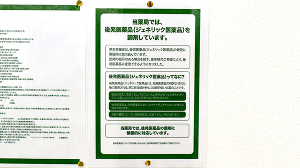 ドラッグセイムス　別府流川通薬局のジェネリック対応