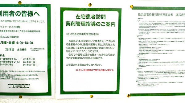 ドラッグセイムス　別府流川通薬局の在宅対応