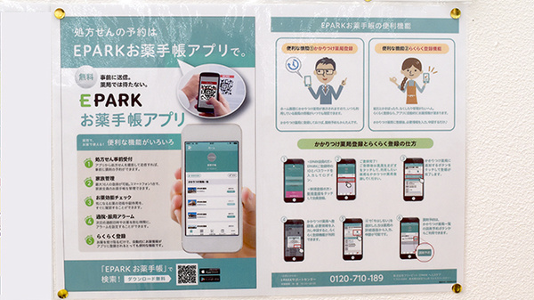 ドラッグセイムス　別府流川通薬局の電子お薬手帳対応