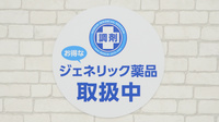 調剤薬局日本メディカルシステム 伊勢原桜台店のジェネリック対応