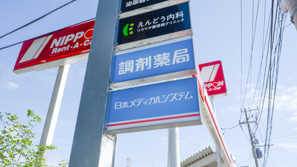 調剤薬局日本メディカルシステム 伊勢原桜台店の看板
