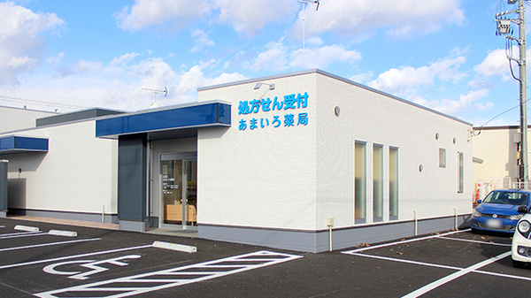 あまいろ薬局の外観