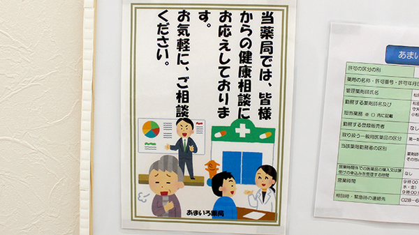 あまいろ薬局の相談対応