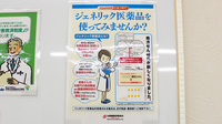 あまいろ薬局のジェネリック対応
