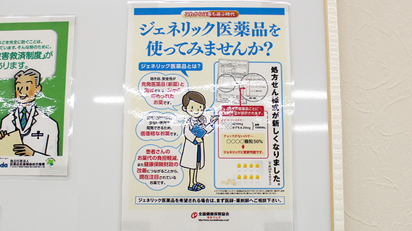 あまいろ薬局のジェネリック対応