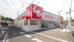 スギ薬局　飯島町店の外観