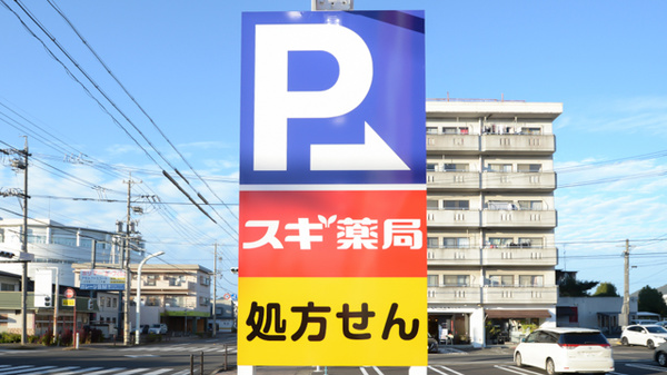 スギ薬局　早田東店の看板