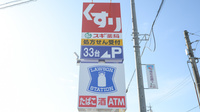 スギ薬局　津港町店の看板