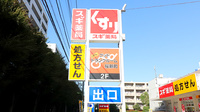 スギ薬局　桜新町店の看板