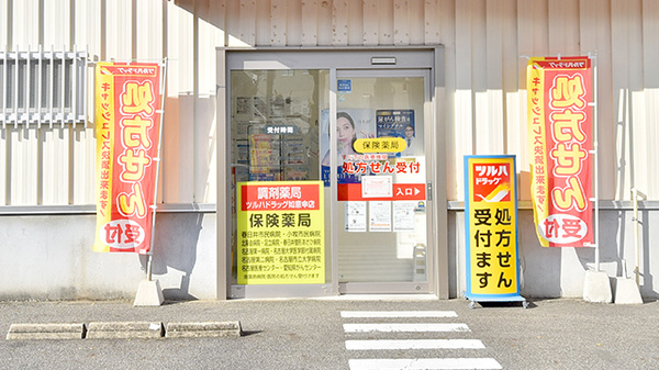 調剤薬局ツルハドラッグ如意申店の入口
