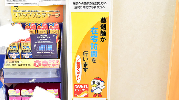調剤薬局ツルハドラッグ如意申店の在宅対応