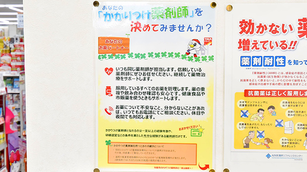 調剤薬局ツルハドラッグ如意申店のかかりつけ薬局対応