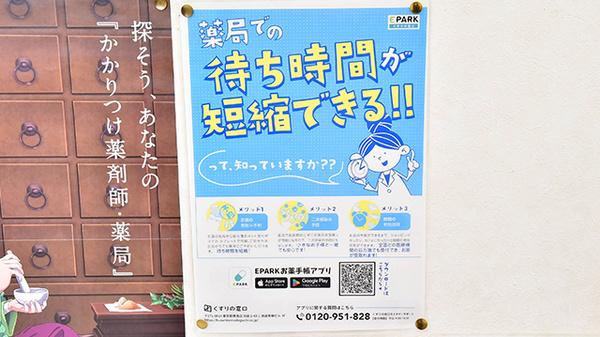 調剤薬局ツルハドラッグ如意申店の電子お薬手帳対応