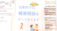 あやめ薬局の相談対応