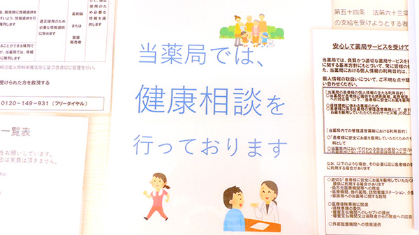 あやめ薬局の相談対応