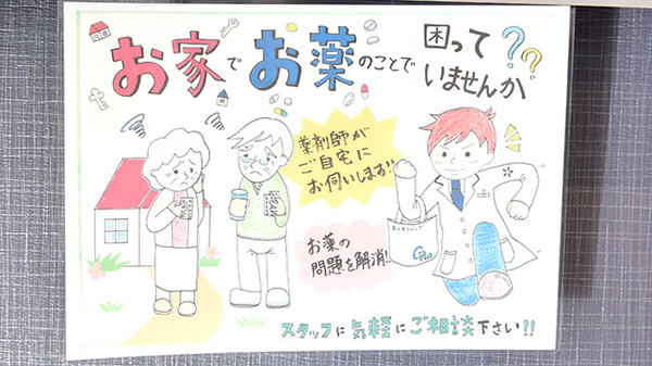 あやめ薬局の残薬回収サービス