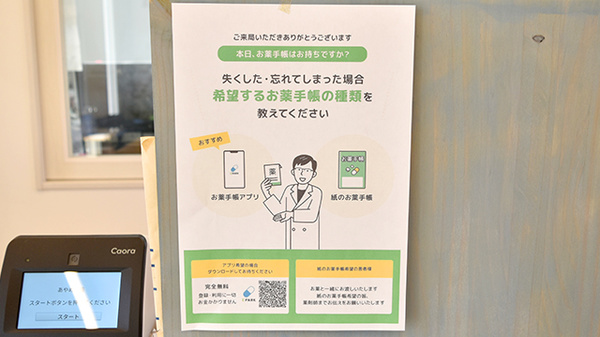 あやめ薬局の電子お薬手帳対応