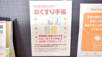 あやめ薬局のお薬手帳