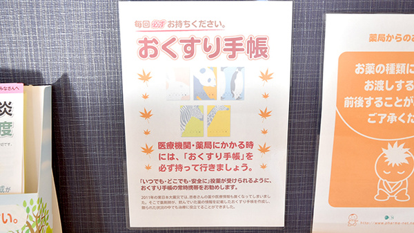 あやめ薬局のお薬手帳