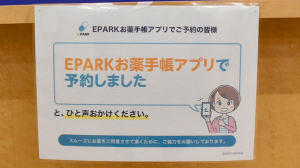 ヤックスドラッグ小櫃薬局のネット受付対応