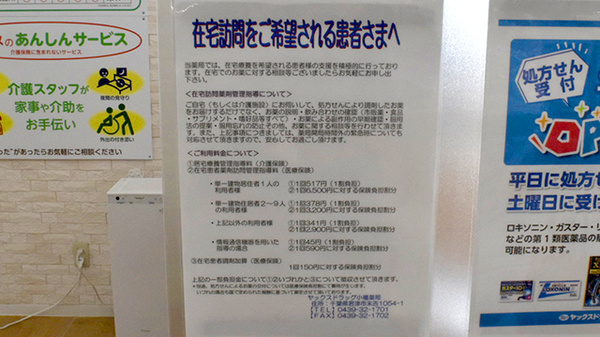 ヤックスドラッグ小櫃薬局の在宅対応