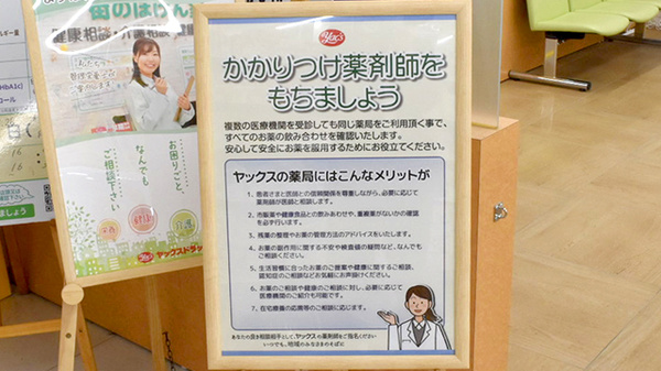 ヤックスドラッグ小櫃薬局のかかりつけ薬局対応